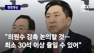 [현장영상] 김기현 \