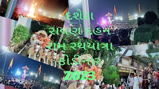 દશેરા રાવણ દહન રામ રથયાત્રા કોડીનાર 2023