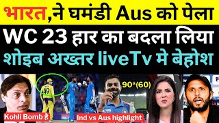 Shoaib Akhtar Crying Ind thrashed Aus by 4 Wicket in CT | viratkohli 84* | Ind vs Aus highlight