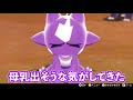 【蘭たん切り抜き】キモいニューハーフになってしまう蘭たん【ポケモン剣盾】