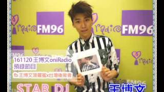 161120王博文oniRadio starDJ【完整版】