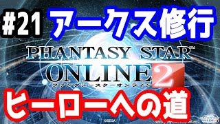 【PSO2実況】アークス修行 ～ヒーローへの道～ SHIP3【きのこげーむす】#21