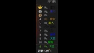 天空 球球大作戰 ep.17 Re團霸服拉