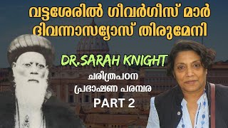 വട്ടശേരിൽ  ഗീവർഗീസ്‌ മാർ ദിവന്നാസ്യോസ്  ദിവന്നാസ്യോസ് | Dr. Sarah Knight| Full Video Part 2