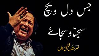 Jis Dil Wich Sajnan Vas Jaiye | Ustad Nusrat Fateh Ali Khan | | HD Video#AliReact000