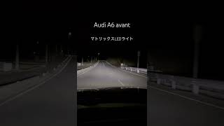 対向車や前の車が眩しくないらしい！@Audi #audi #a6 #avant