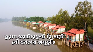 Turag Waterfront Resort || তুরাগ ওয়াটারফ্রন্ট রিসোর্ট || রুমে বসে নৌ ভ্রমণের অনুভুতি