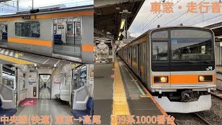 249【TASC化により運用離脱？】JR中央線(快速) 東京→高尾 / 209系1000番台