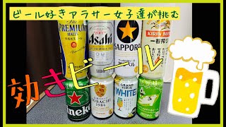 【ビール】ビール好きVSビール好き　利きビール対決！※脱線あり