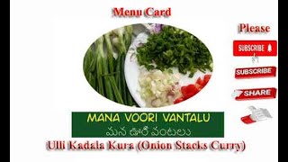 ఉల్లి కాడలు కూర Onion Stalks curry or Ulli kadala Curry