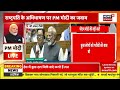 budget session 2025 मुस्लिम बेटियों को समानता का अधिकार दिया pm modi speech rahul gandhi top