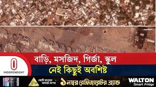 যুদ্ধ শুরুর আগের প্রাণবন্ত গাজা এখন পুরোপুরি ধ্বংসস্তূপ | Gaza Destruction |   Independent TV