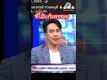 โป๊บใช้ธรรมะนำทางชีวิต เบลล่าราณี โป๊บธนวรรธน์ เบลล่าโป๊บ พรหมลิขิต