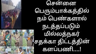 சென்னை பெரும்பாக்கத்தில் நம் மில்லத்நகர் பெண்கள் சதக்காவின் களப்பணி...!