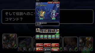 ドラゴンクエストモンスターズスーパーライト 災いの深海 深部をクリア！攻略（ショート版）