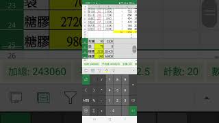 分享手機 excel 教學