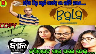 Odia Movie Baala Upcoming Movie of #TCP Copy From  Bollywood Movie ।। BHUSAN TV ।। #NEWODIAMOVIE2019