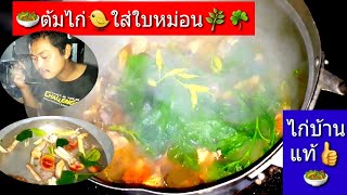 #EP175ต้มไก่🐤ใส่ใบหม่อน🌿☘สูตรช่างไกร🥗🥗😁👍