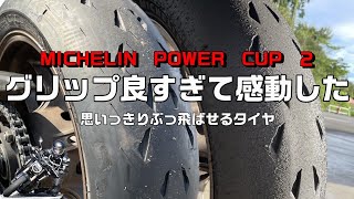 パワーカップ2ならネイキッドでもタイムが出る‼ 1:05.52鈴鹿ツイン