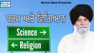 Dharam Ate Science | Full HD | Giani Sant Singh Ji Maskeen