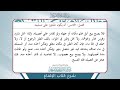 شرح الإقناع للحجاوي ( كتاب البيع) - الشيخ أ.د عبدالسلام بن محمد الشويعر