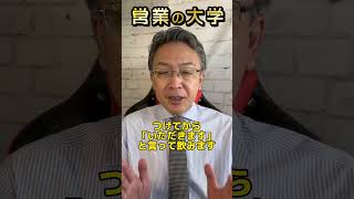 【目指せトップ営業マン！出されたお茶は飲むべきか】#short #short