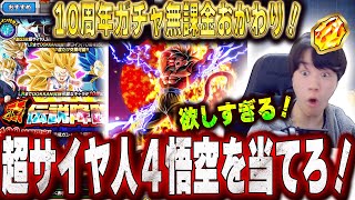 【発狂不可避！】無課金龍石おかわり150個を使って大好きな超サイヤ人4孫悟空：GTを狙って『超ベジット＆祭悟空4\u0026祭キラベジ』ガチャ！！最強パーティ組みたい！【ドラゴンボール】【ドッカンバトル】