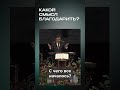 Какой смысл благодарить МоментИстины