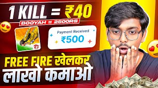 Per Kill 40 Rs || Free Fire Khel Kar Laakho Kamao || Best Earning App For Free Fire Players🤩🔥