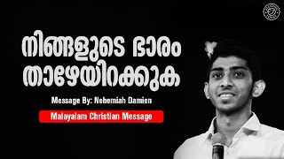 നിങ്ങളുടെ ഭാരം താഴേയിറക്കുക | Nehemiah Damien |  Malayalam Christian Message