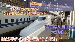 【生まれ変わったのぞみ2号東京行き！】ダイヤ改正で時刻変更され東京方面に史上初の10時台到達を可能した最強列車誕生❗