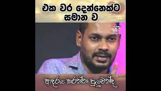 එක වර දෙන්නෙක්ට ආදරේ කරන්න පුලුවන්ද 💔/akila vimanga senawirathna