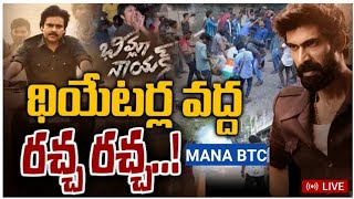 భీమ్లా నాయక్ సినిమా రిలీజ్ సందర్భంగా బేతంచర్ల పట్టణంలో అభిమానుల సందడే సందడి.