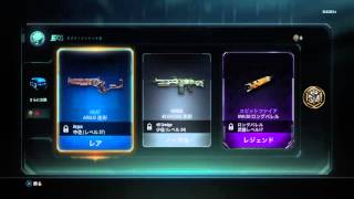 BO3　レアドロップを一回ひいてみた