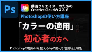 Photoshopの使い方 「カラーの適用」#41