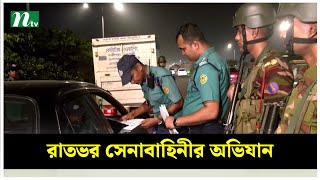 ৩০০ ফিটে রাতভর সেনাবাহিনীর অভিযান | NTV News