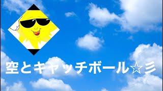 空とキャチボール☆彡(オリジナルソング)ギター弾き語り／kazu.T