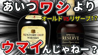 【黒歴史あり】結局どっちを選べばいいの？レジェンド達の栄光と衰退と復活【ウイスキー】