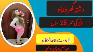 Ghar damad rishta |rishta ghar damad|marriage marriage |zarurat online rishte |marriage bureau |