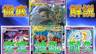 【ポケカ解説】オーロット\u0026ヨノワール徹底解説カラマネロ型【リトプロ】