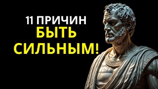 11 удивительных причин, по которым стоицизм может стать вашим щитом в худшие дни