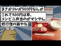 【2ch面白いスレ】なんj民さん、充実した底辺ライフを送るｗｗｗ【ゆっくり解説】