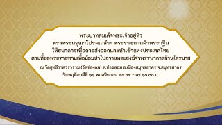 EXIM BANK กฐินพระราชทาน ประจำปี 2564