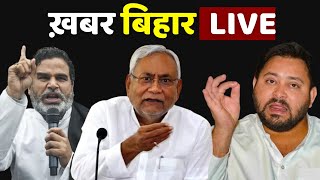 Bihar News LIVE : सलाखों में बाहुबली...गैंगवार की गुत्थी अब और उलझी ?