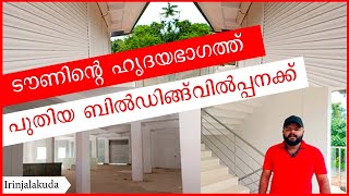 ടൗണിന്റെ ഹൃദയഭാഗത്ത് പുതിയ ബിൽഡിങ്ങ് വില്പനക്ക് |building for sale|