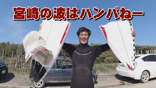 宮崎の波はハンパねー