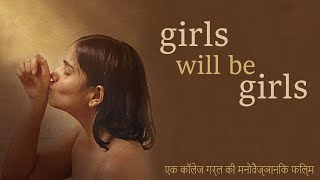 Girls will be Girls Movie (2024) Explained in Hindi ||  Psychological Drama Film हिंदी में