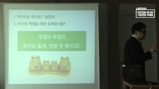 노동당교육4_국민연금 하나로, 기초연금 두배로