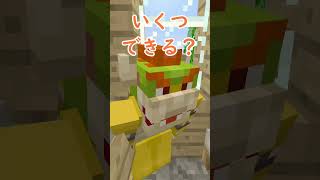 算数を教えてあげるつもりが黒歴史を暴露した父【マイクラ】#shorts #マイクラ