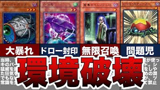 【遊戯王】チートすぎる史上最強の禁止のモンスターカード5選 part1【ゆっくり解説】